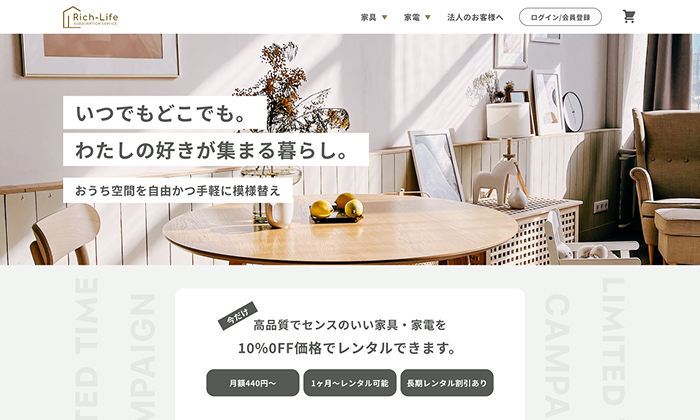 一覧用家具家電サイトのPC