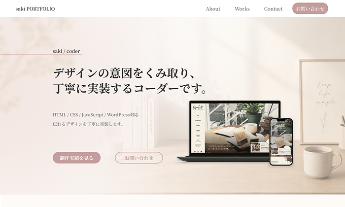 一覧用ポートフォリオサイトのPC