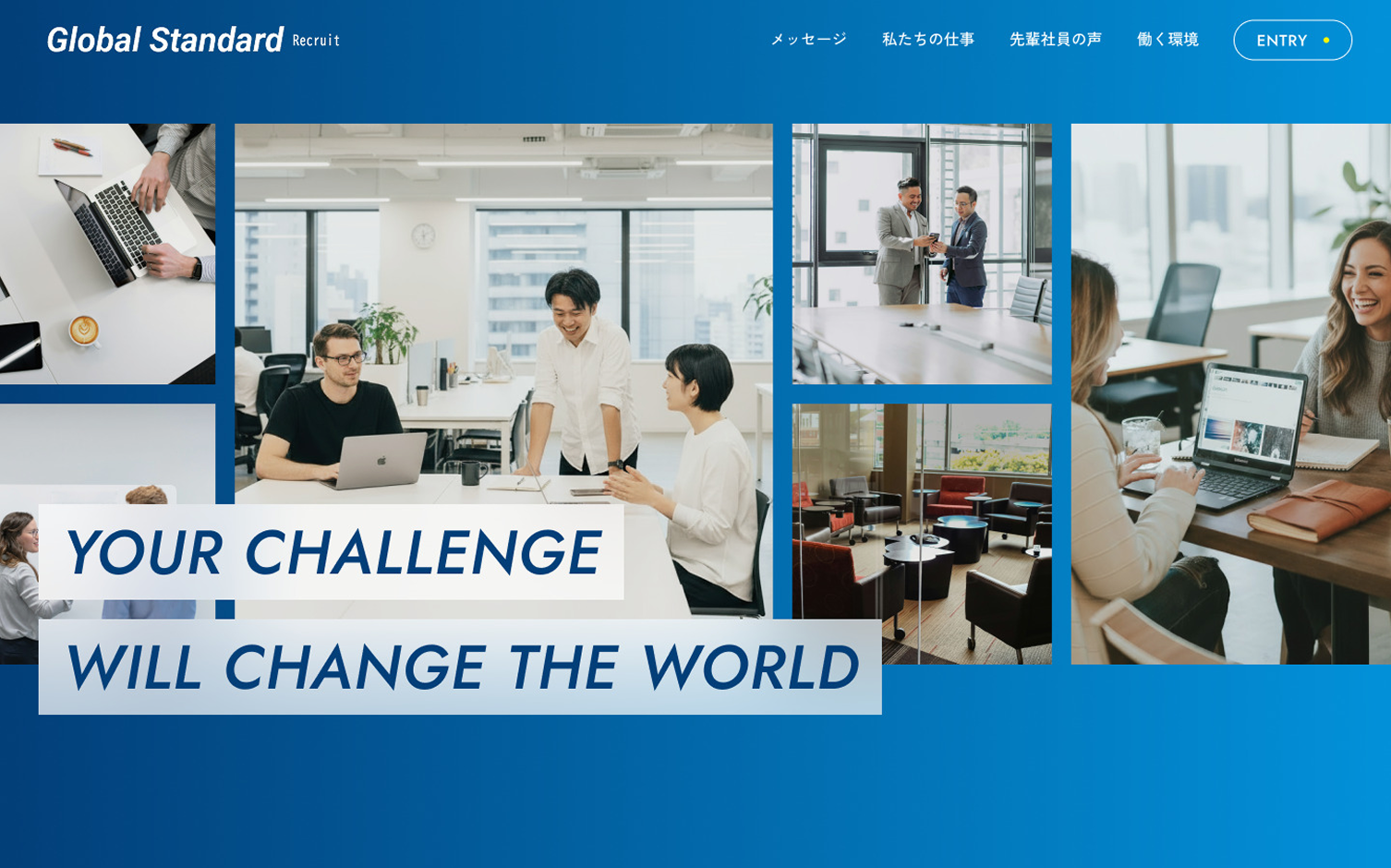 詳細用採用サイトのPC
