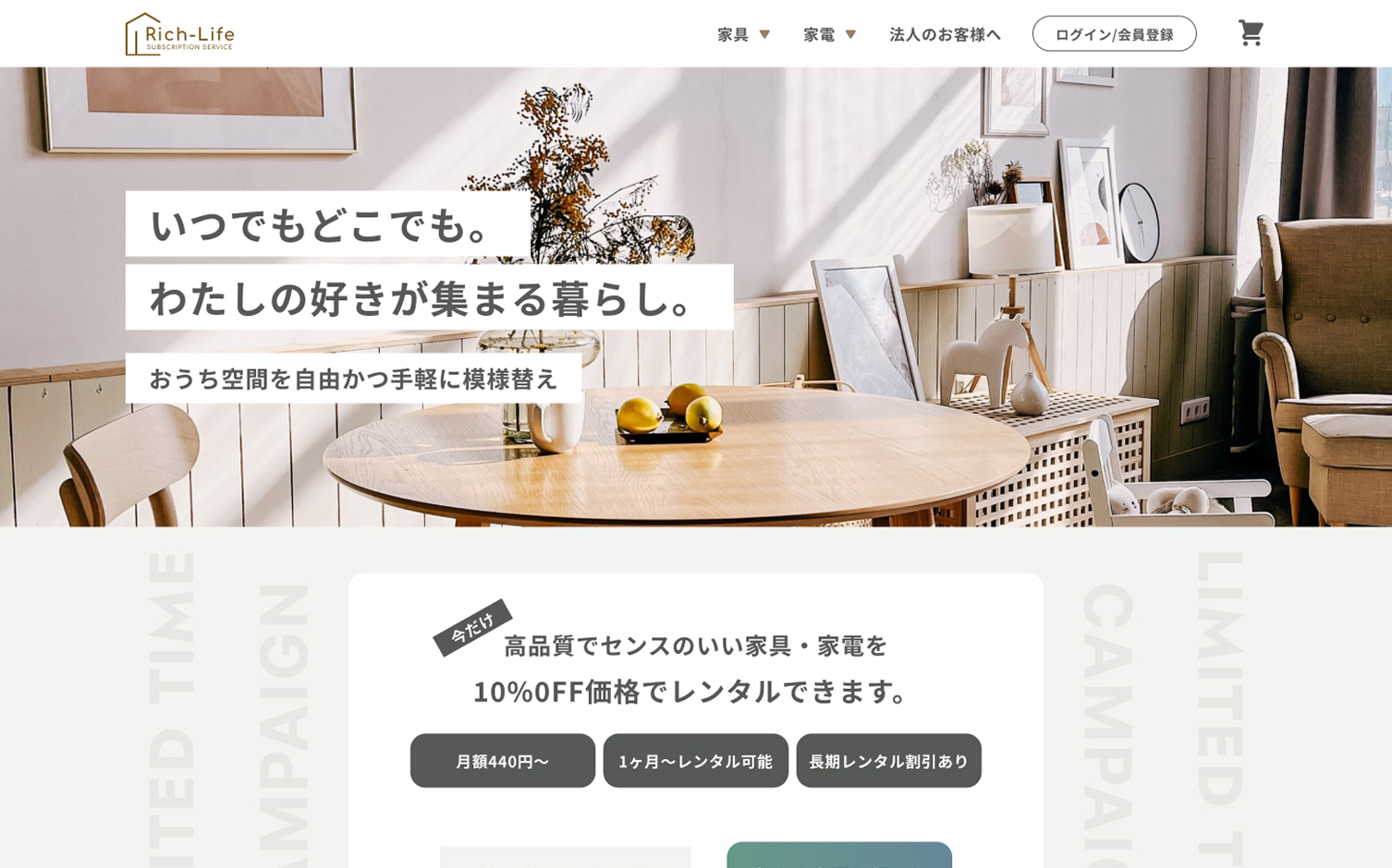 詳細用家具家電サイトのPC