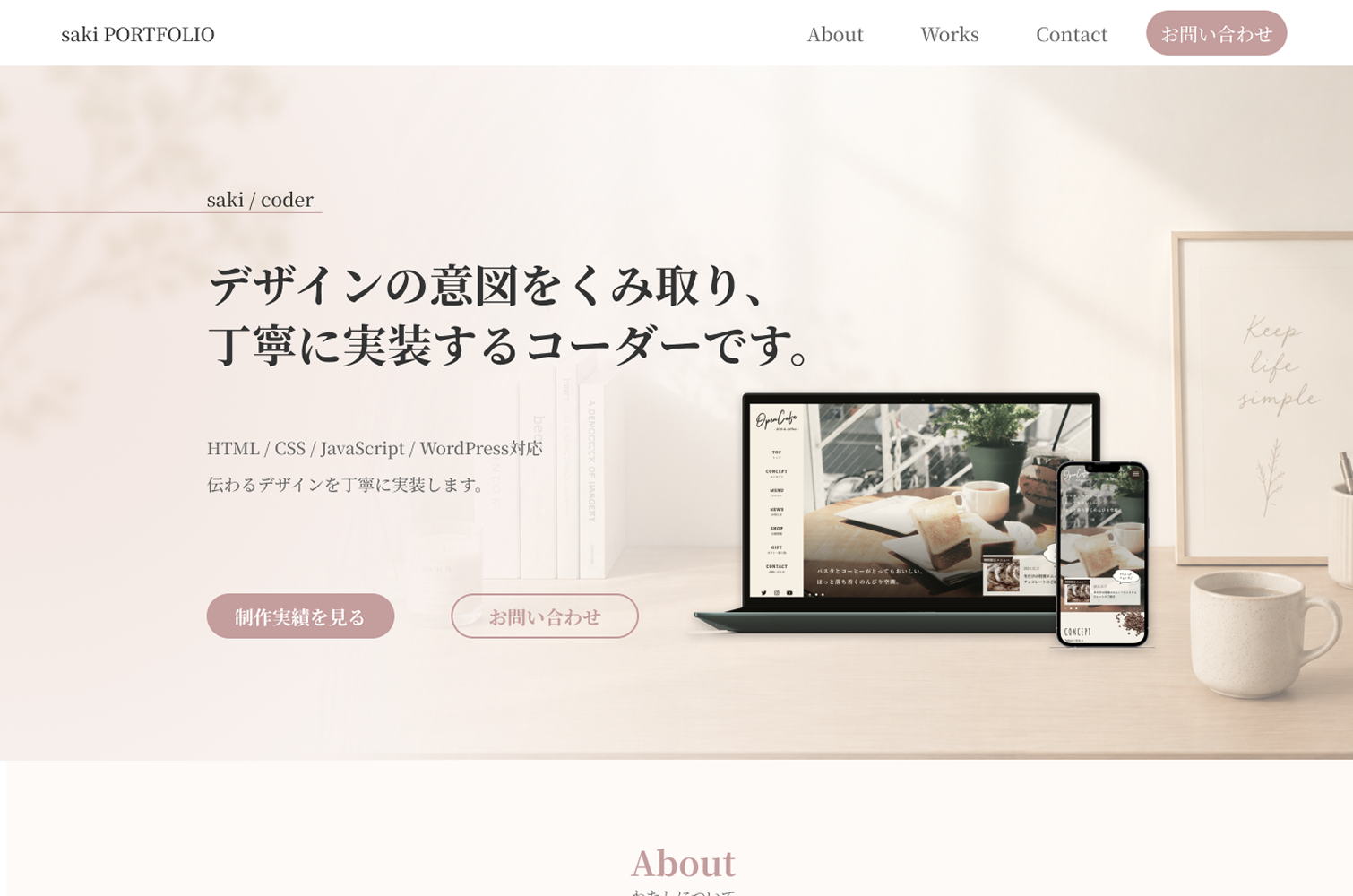 詳細用ポートフォリオサイトのPC