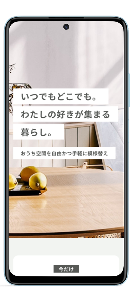 詳細用家具家電サイトのSPモックアップ
