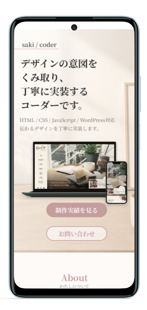 詳細用ポートフォリオサイトのSPモックアップ